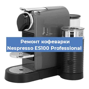 Ремонт платы управления на кофемашине Nespresso ES100 Professional в Красноярске